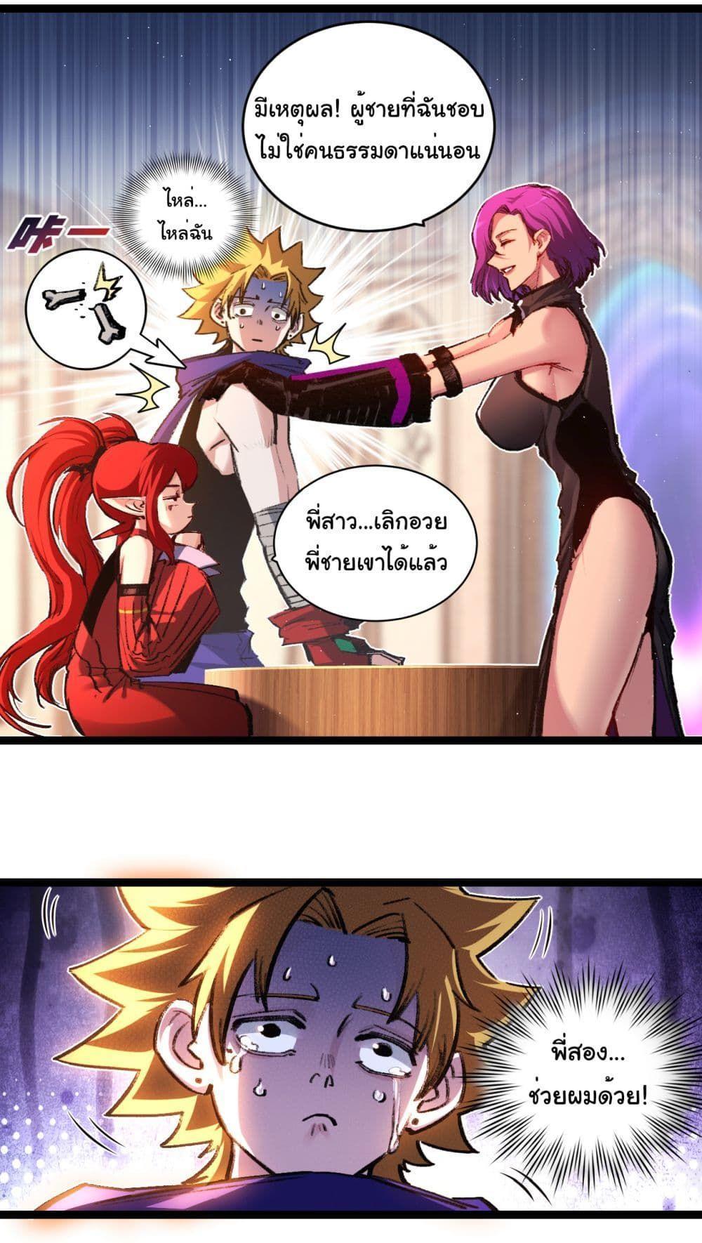 I’m The Boss in Magic Moon ตอนที่ 38 8