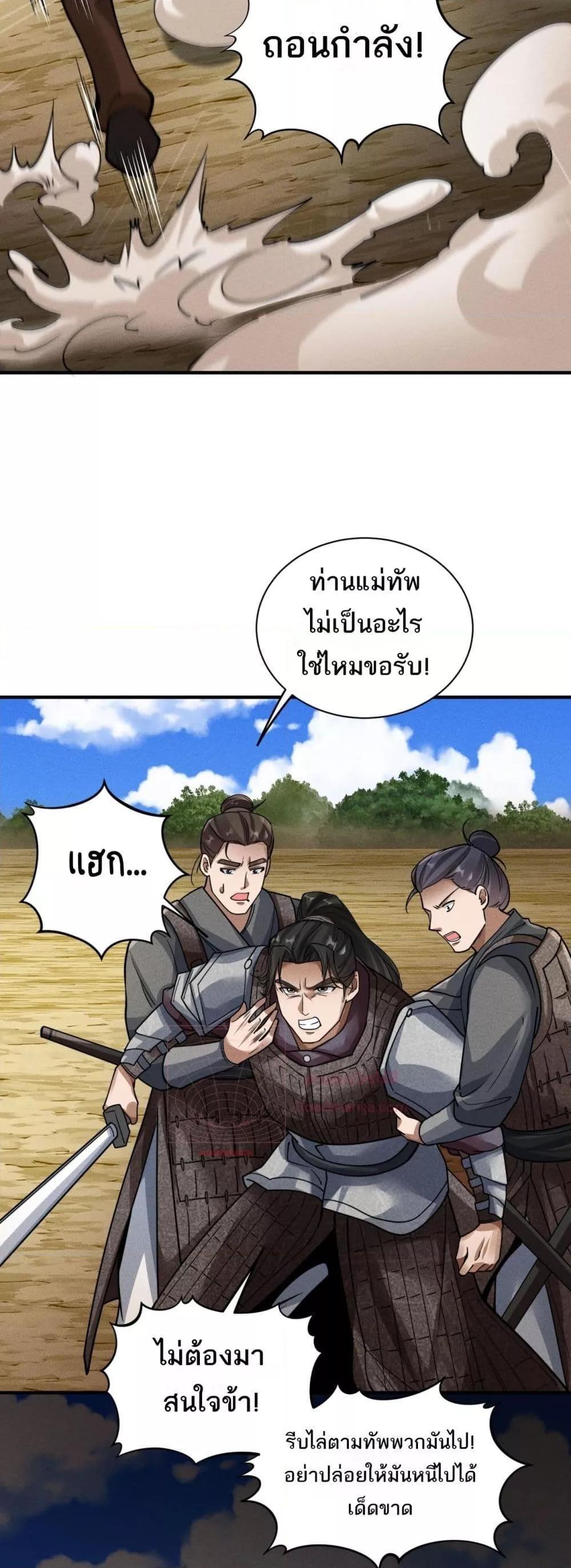 Da Ming: I killed the enemy to level up ตอนที่ 6 8
