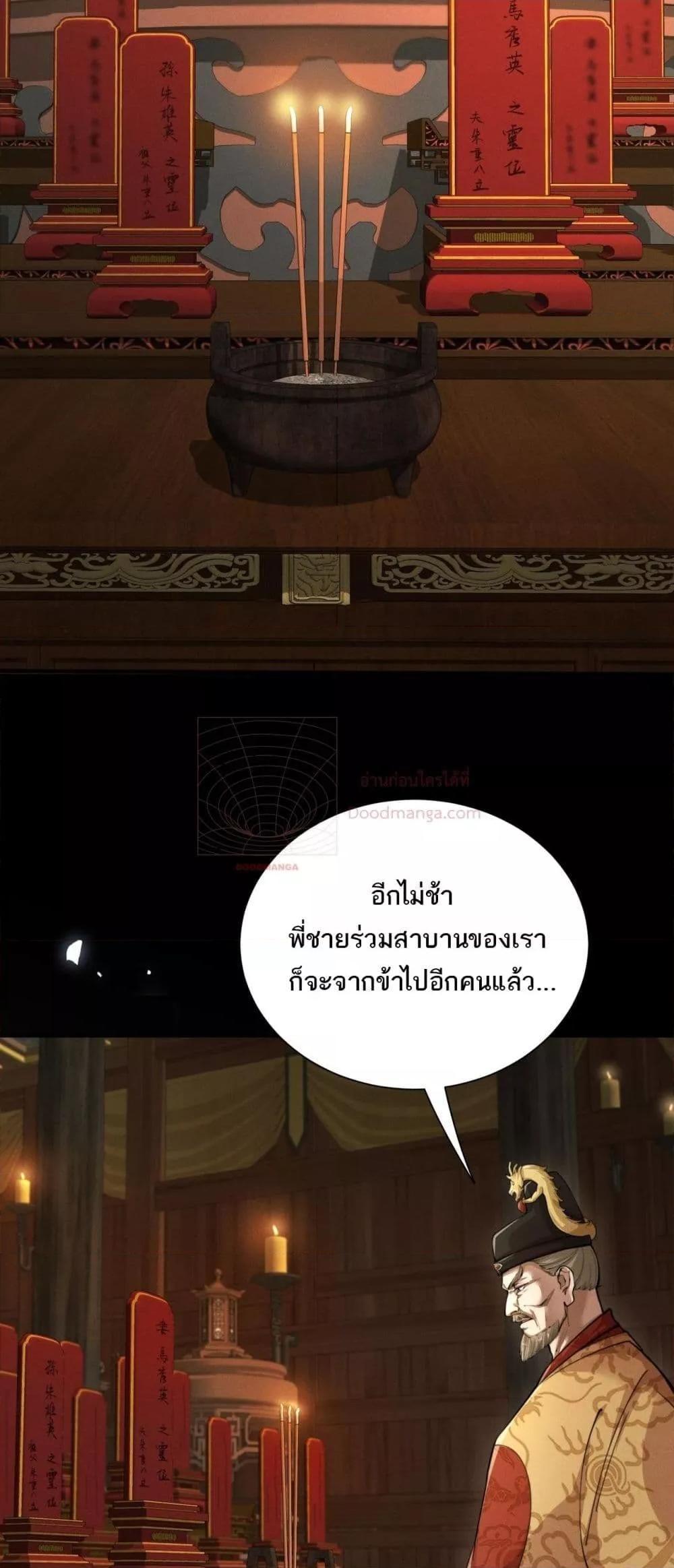 Da Ming: I killed the enemy to level up ตอนที่ 4 8