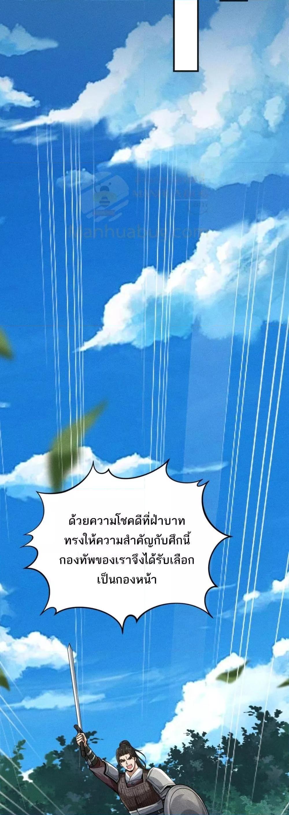 Da Ming: I killed the enemy to level up ตอนที่ 8 8