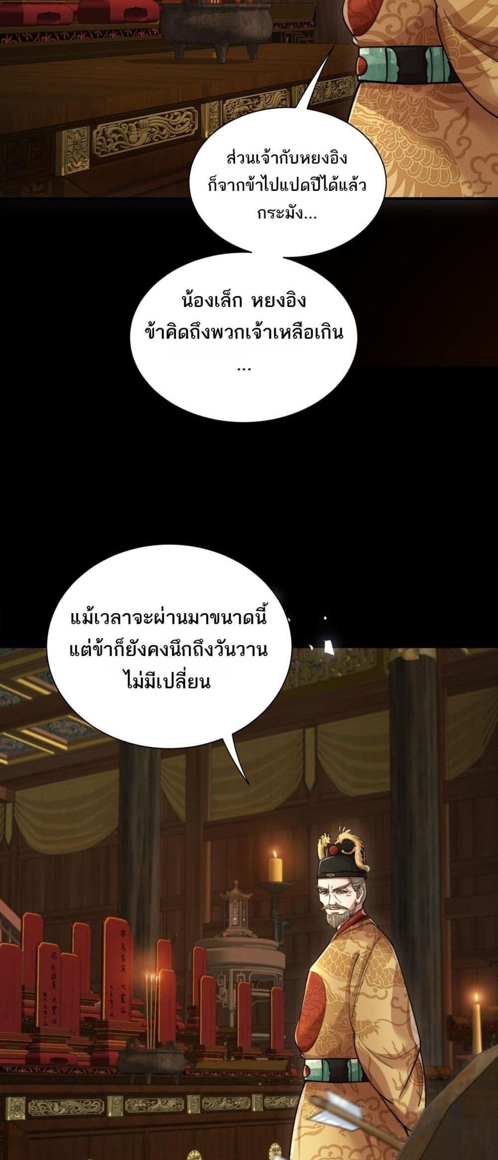 Da Ming: I killed the enemy to level up ตอนที่ 4 9
