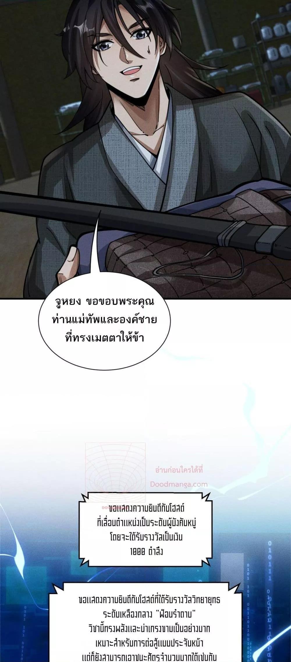 Da Ming: I killed the enemy to level up ตอนที่ 7 9