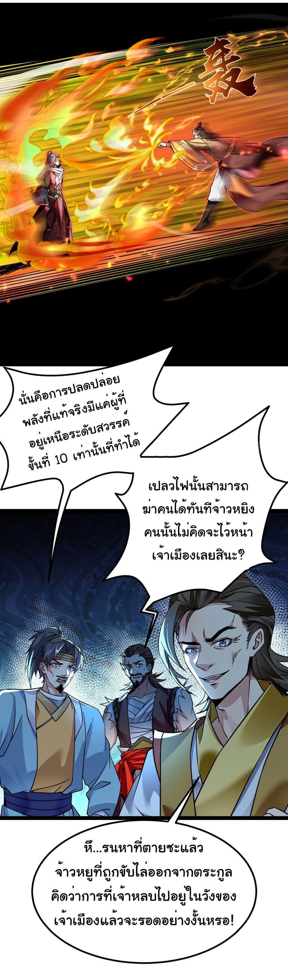 I made a contract with the Evil King ตอนที่ 8 9