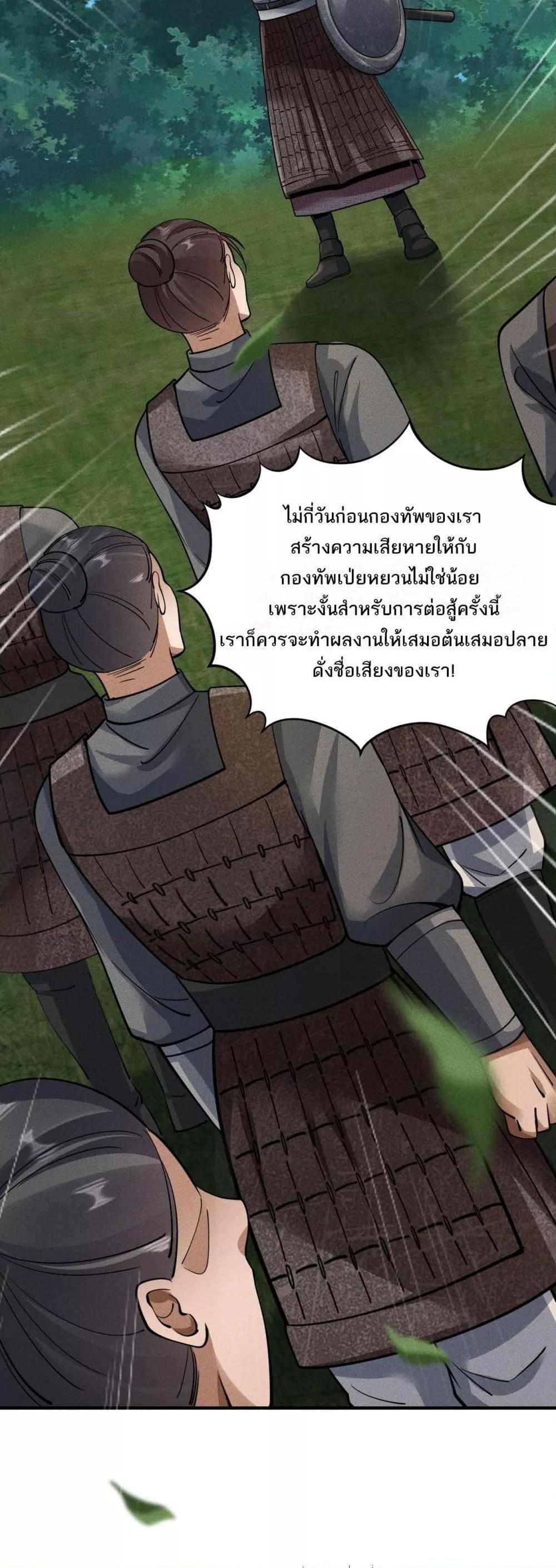 Da Ming: I killed the enemy to level up ตอนที่ 8 9