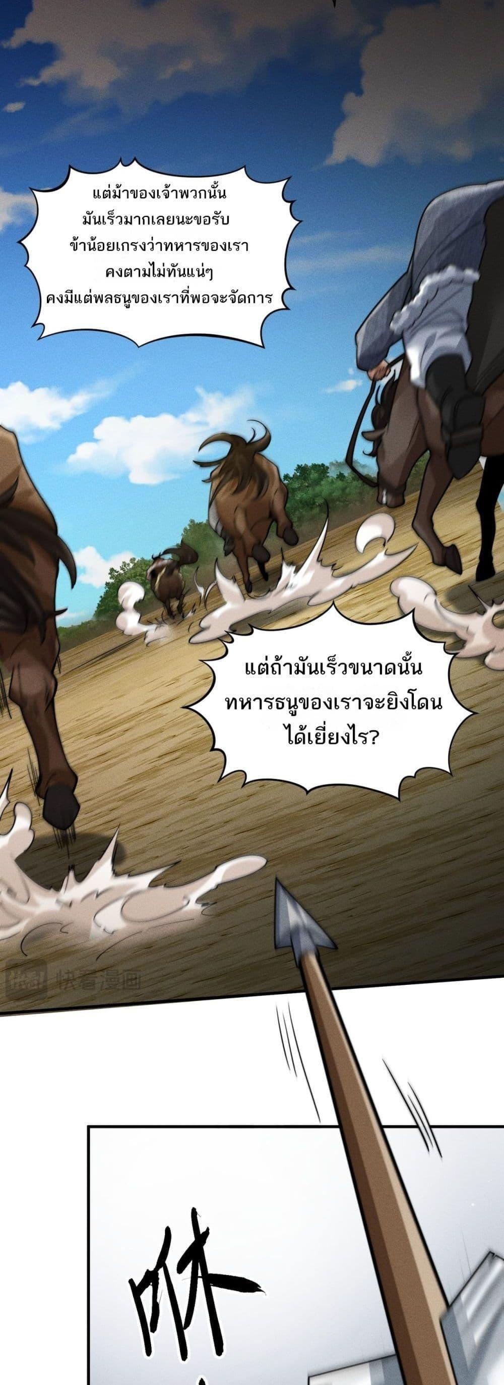 Da Ming: I killed the enemy to level up ตอนที่ 6 9