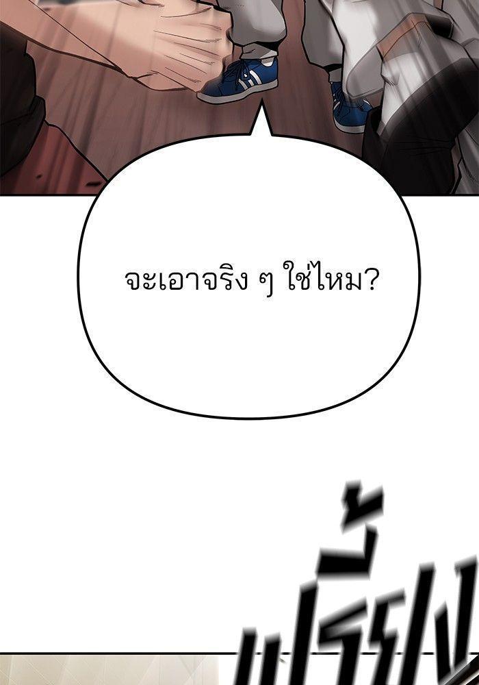 The Bully In-Charge ตอนที่ 91 101