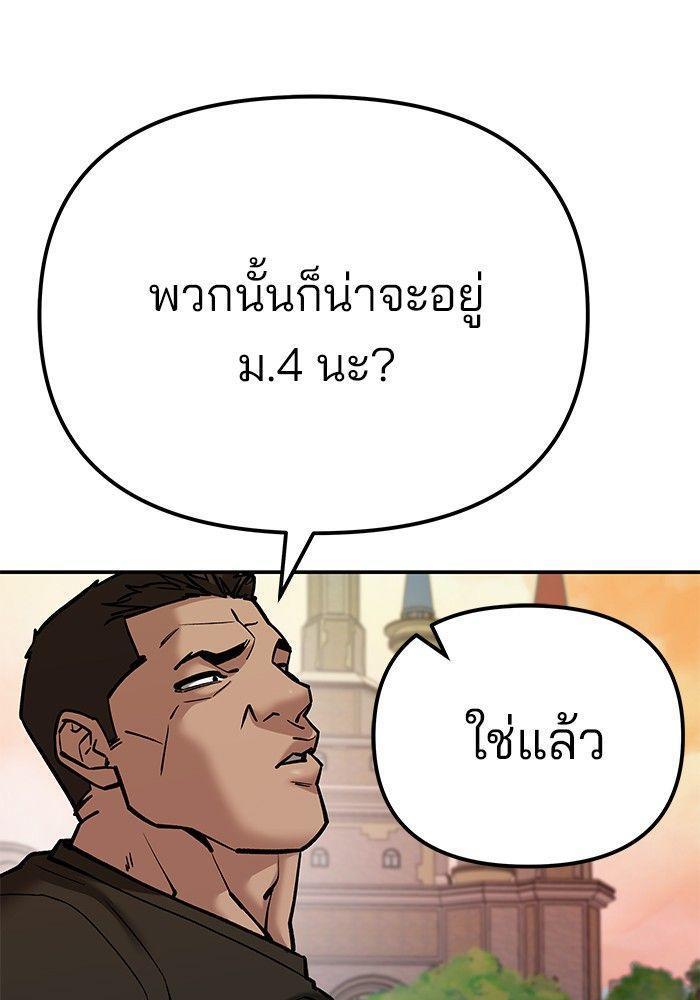The Bully In-Charge ตอนที่ 91 10