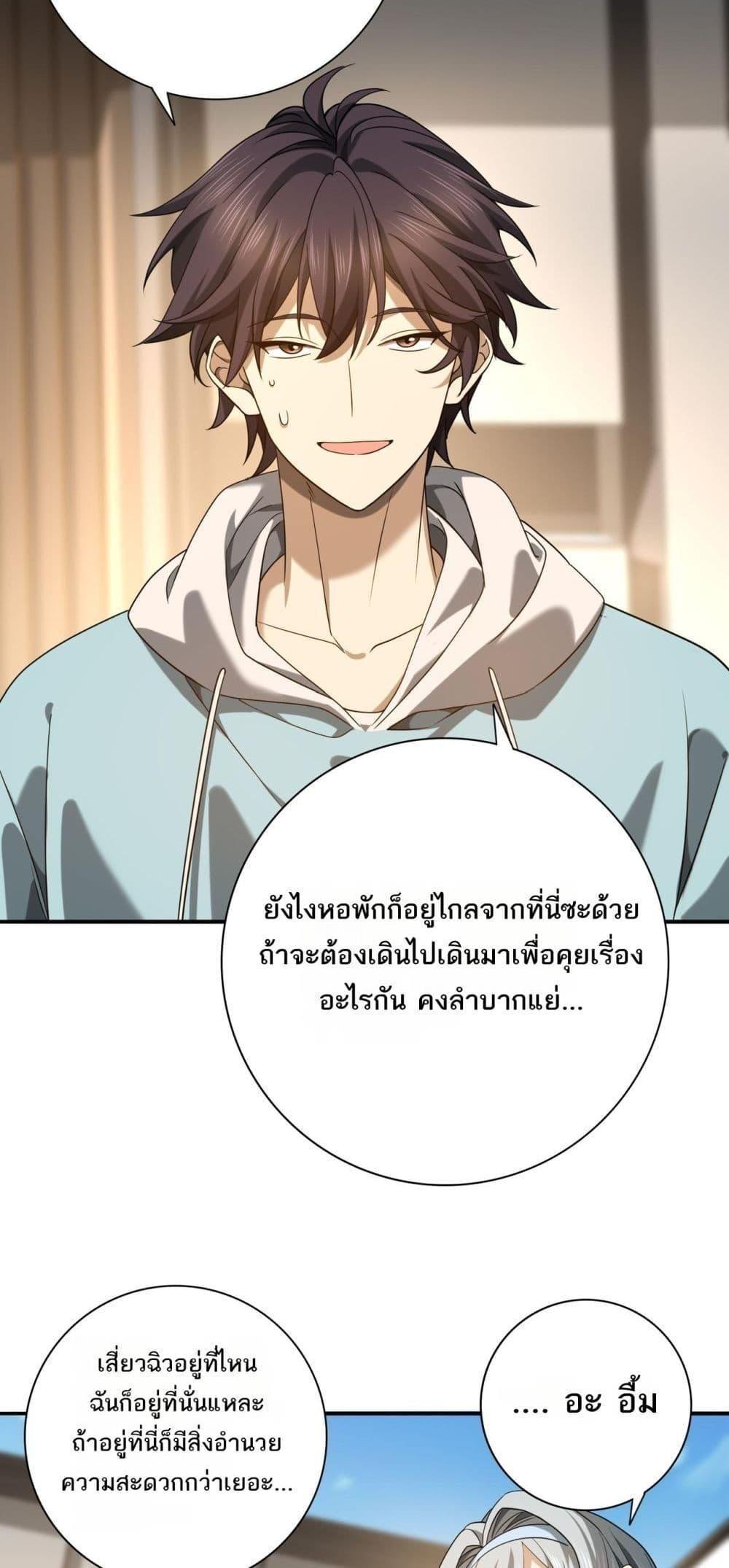 I am Drako Majstor ตอนที่ 21 10