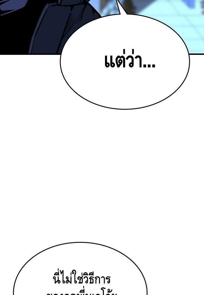 King Game ตอนที่ 88 111