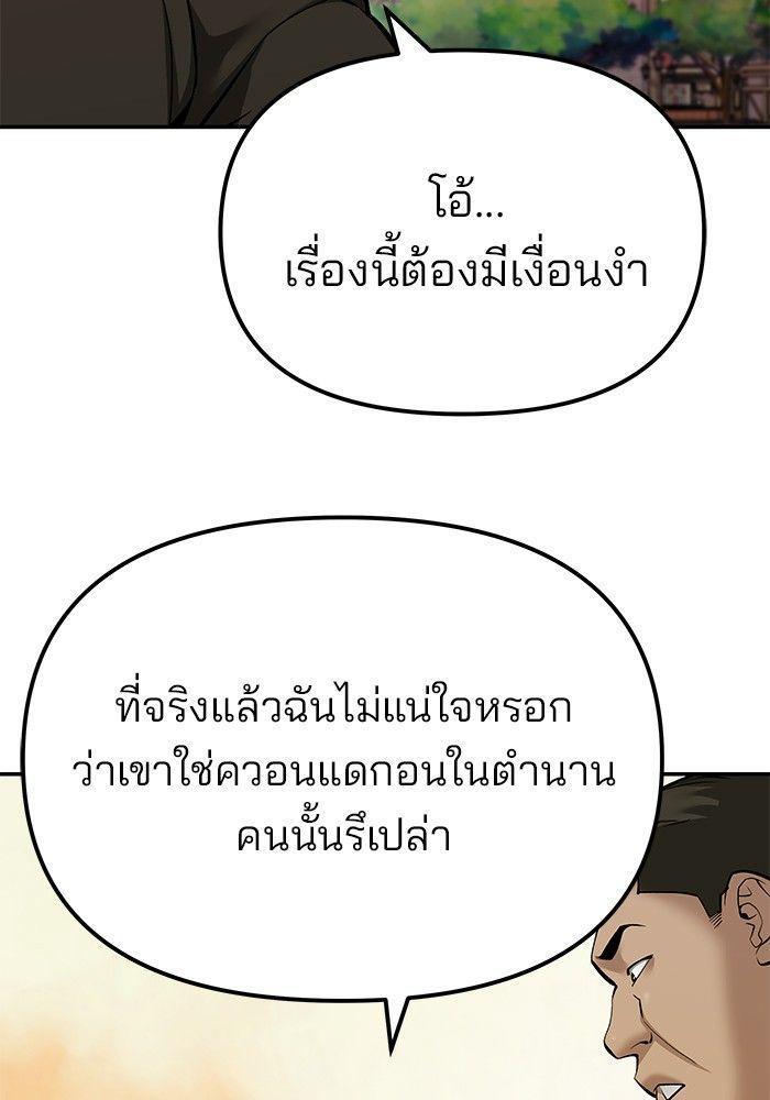 The Bully In-Charge ตอนที่ 91 11