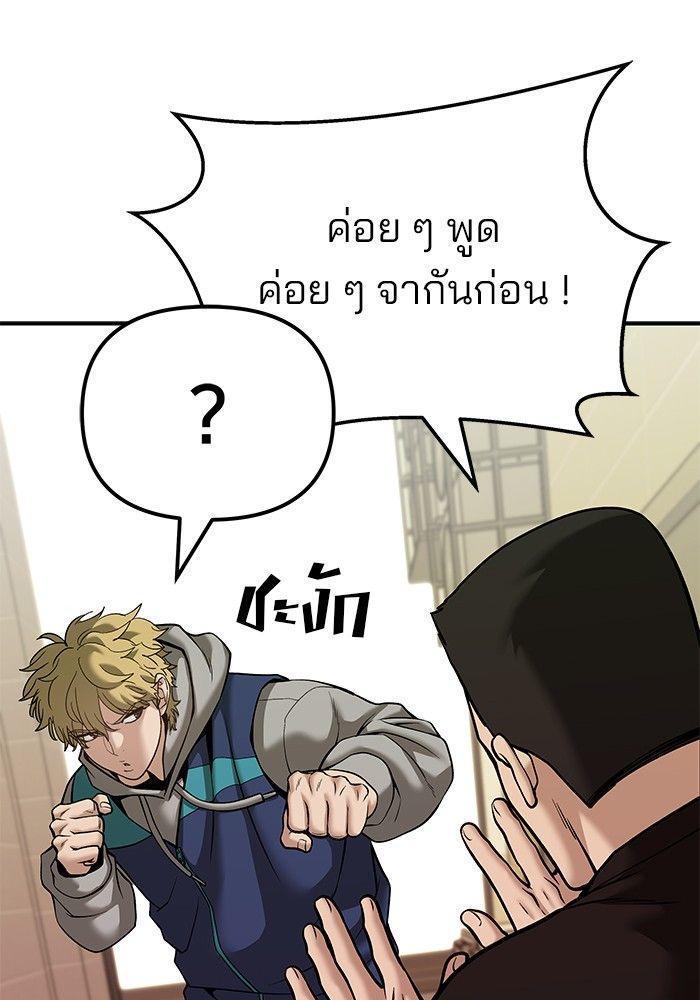 The Bully In-Charge ตอนที่ 91 113