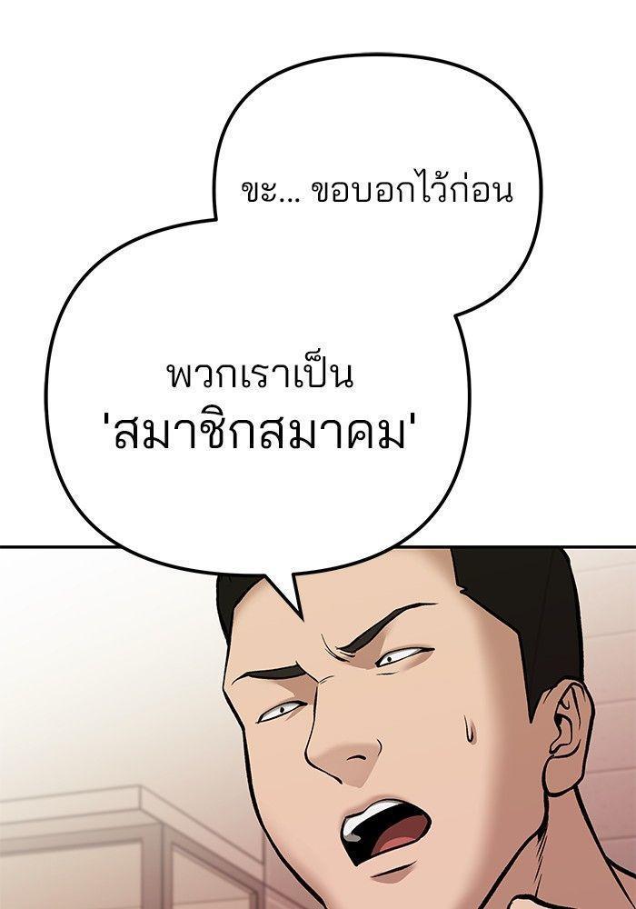 The Bully In-Charge ตอนที่ 91 115