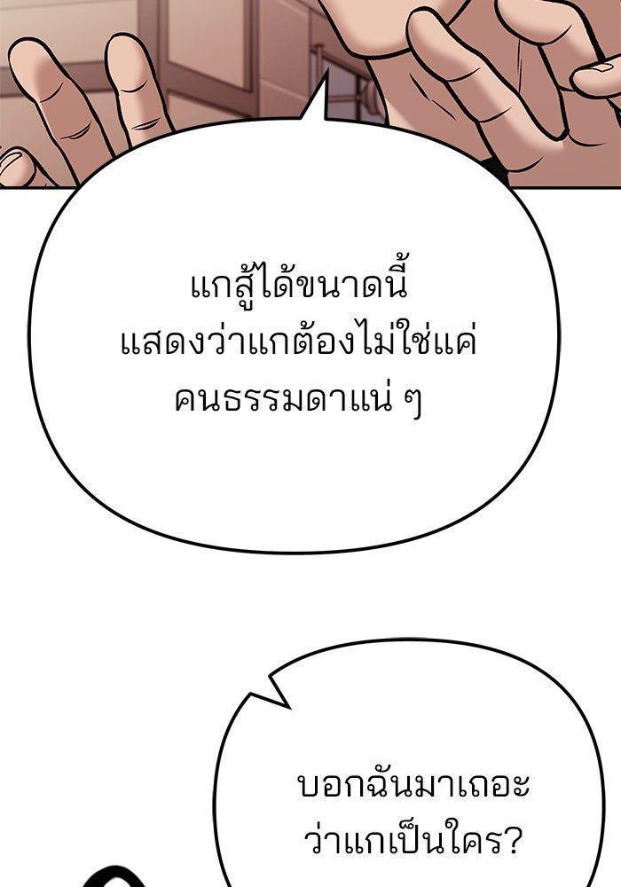 The Bully In-Charge ตอนที่ 91 116
