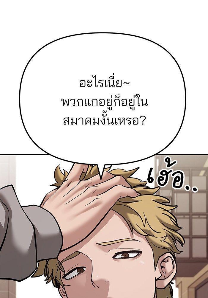 The Bully In-Charge ตอนที่ 91 120