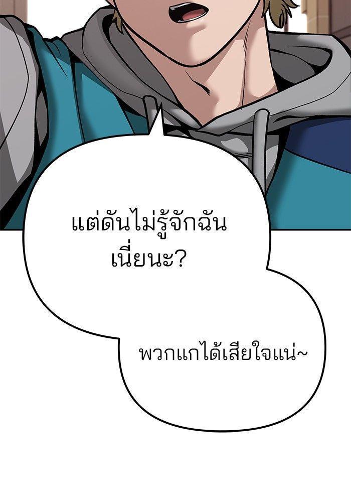 The Bully In-Charge ตอนที่ 91 121