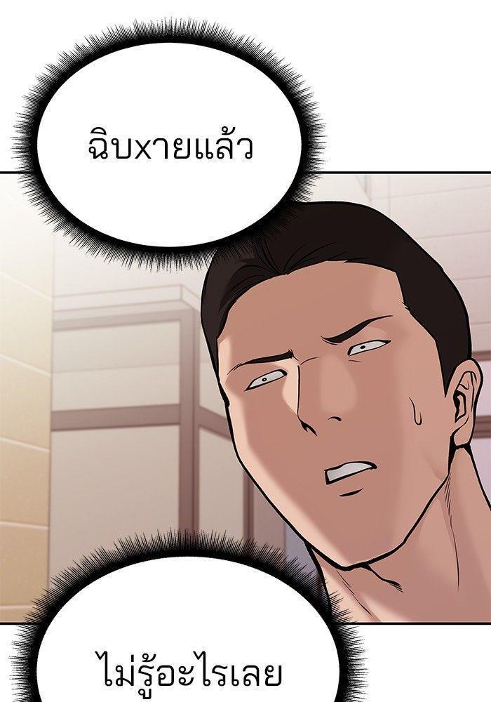 The Bully In-Charge ตอนที่ 91 122