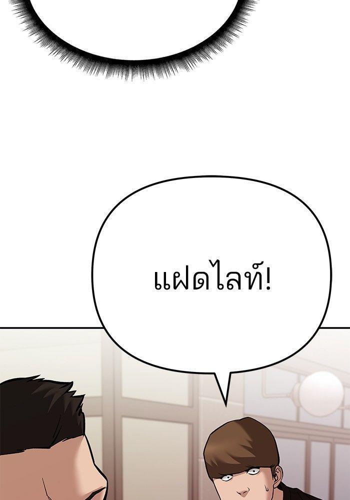 The Bully In-Charge ตอนที่ 91 123