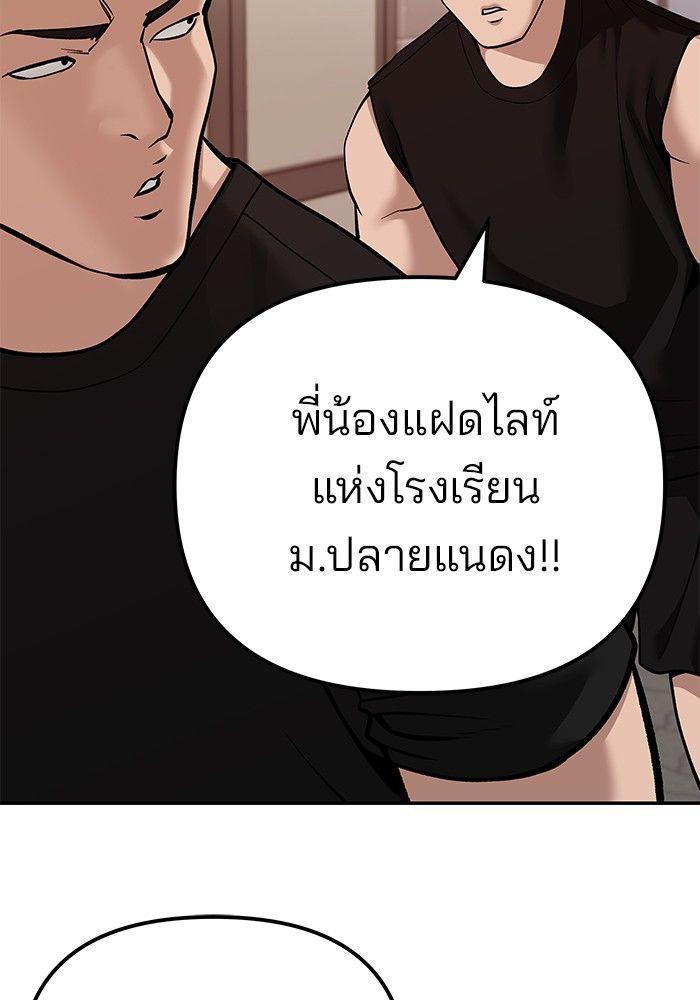 The Bully In-Charge ตอนที่ 91 124