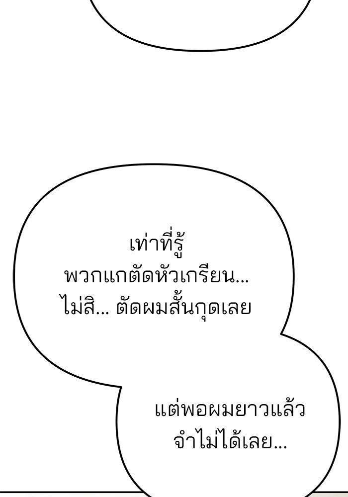 The Bully In-Charge ตอนที่ 91 126