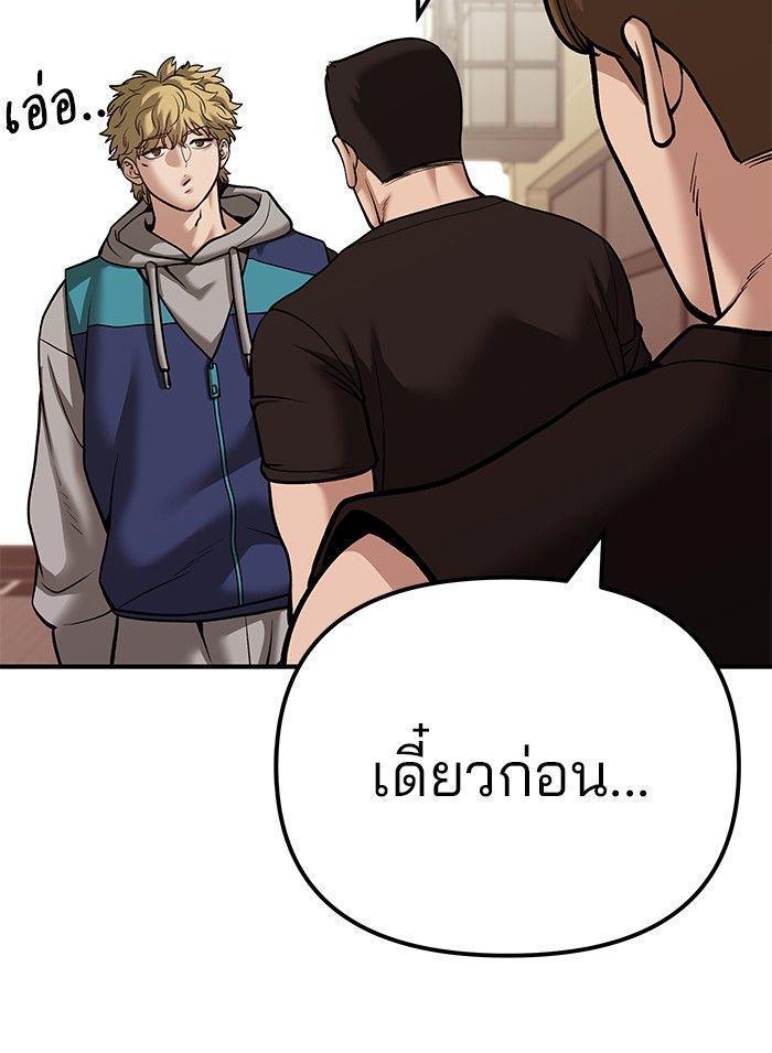 The Bully In-Charge ตอนที่ 91 129