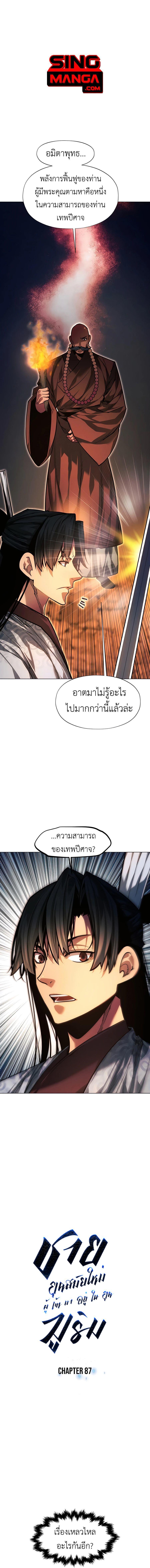 A Modern Man Who Got Transmigrated Into the Murim World ตอนที่ 87 1
