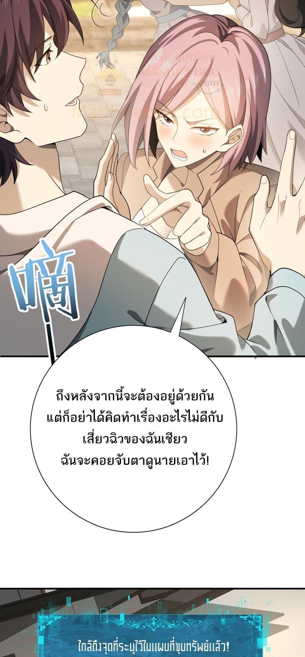 I am Drako Majstor ตอนที่ 21 12