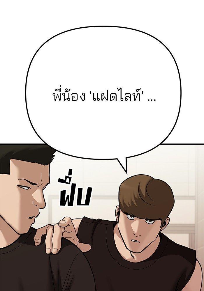 The Bully In-Charge ตอนที่ 91 130