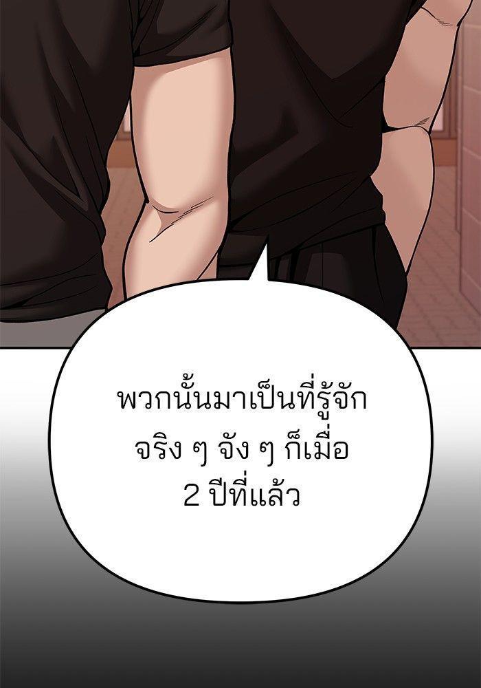 The Bully In-Charge ตอนที่ 91 131