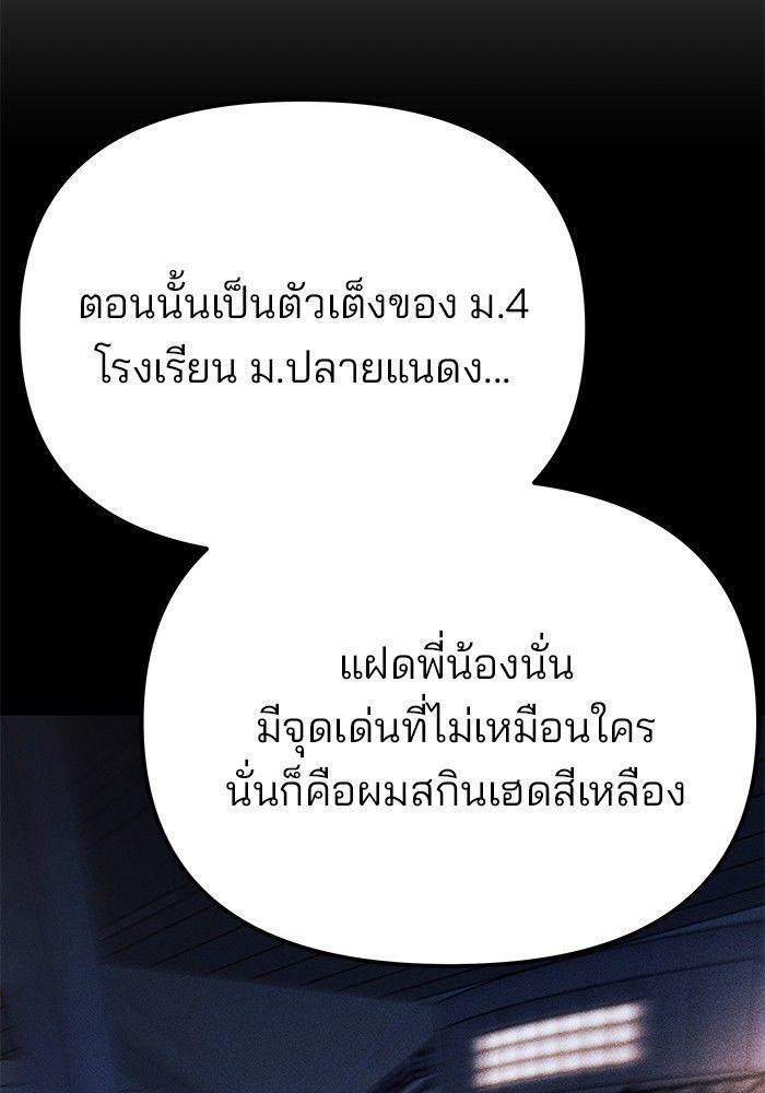 The Bully In-Charge ตอนที่ 91 132