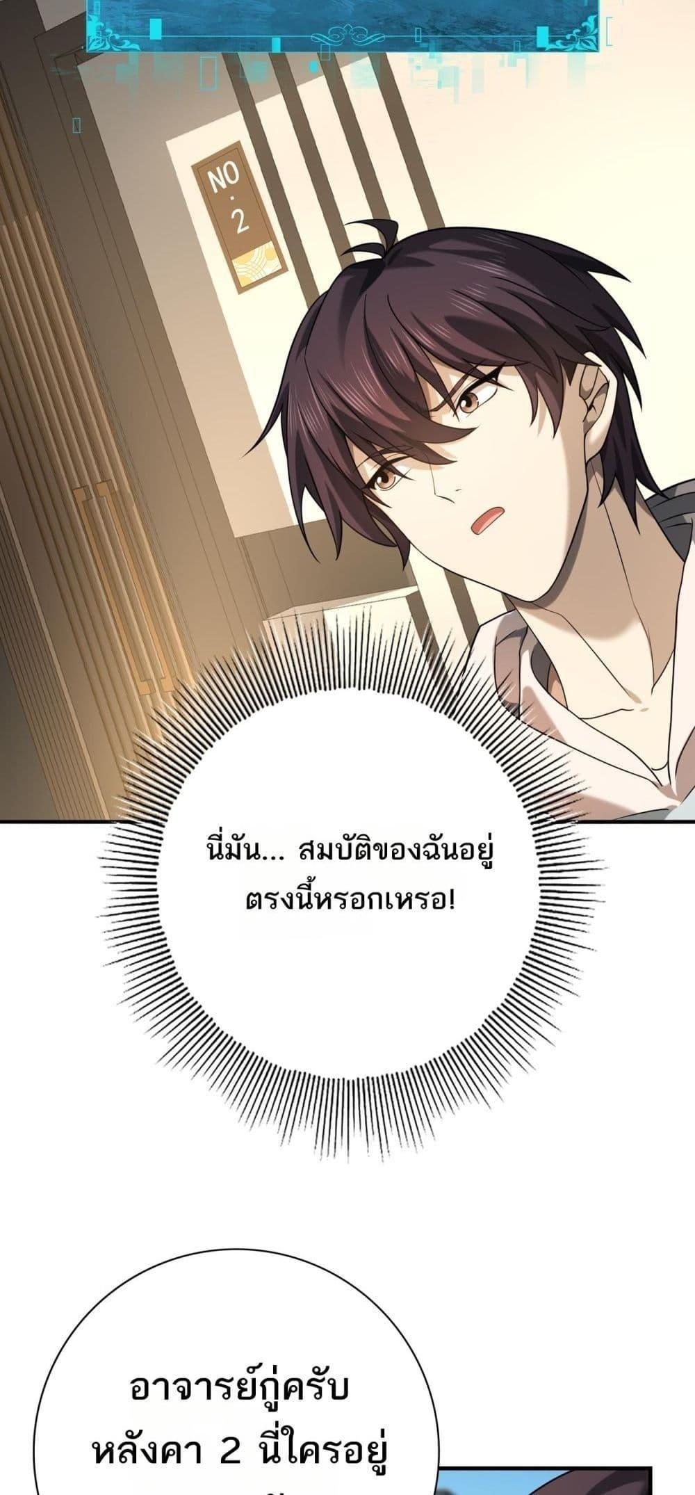 I am Drako Majstor ตอนที่ 21 13