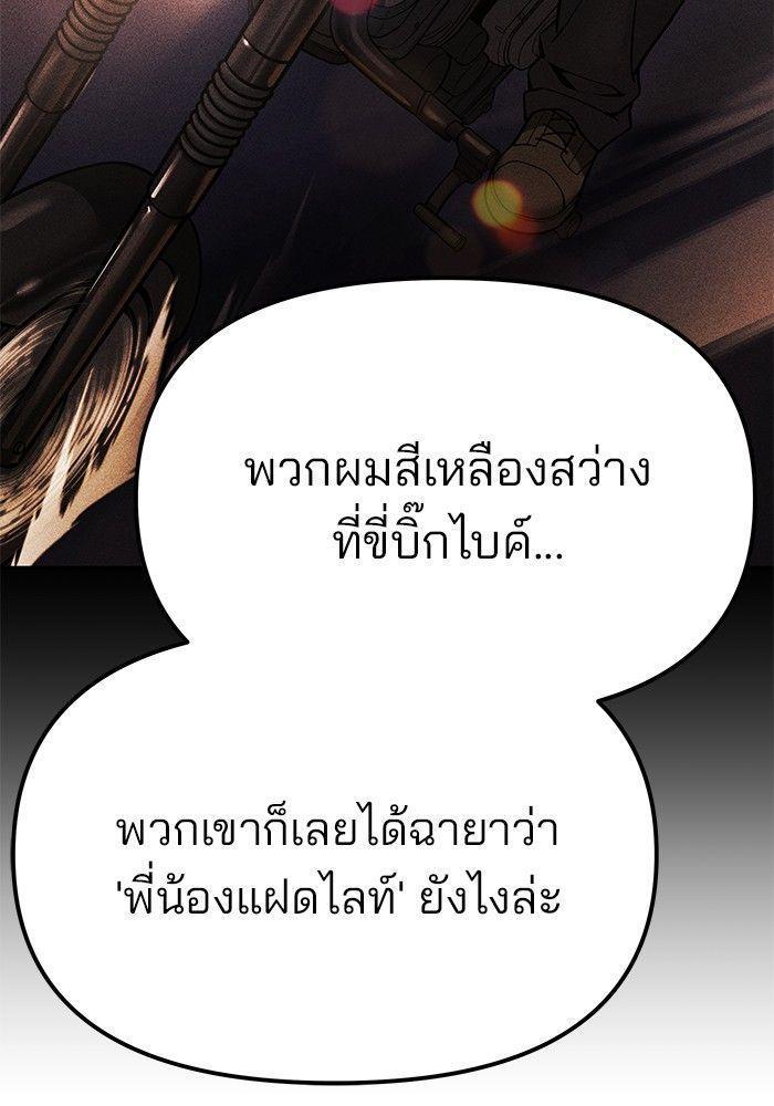 The Bully In-Charge ตอนที่ 91 134