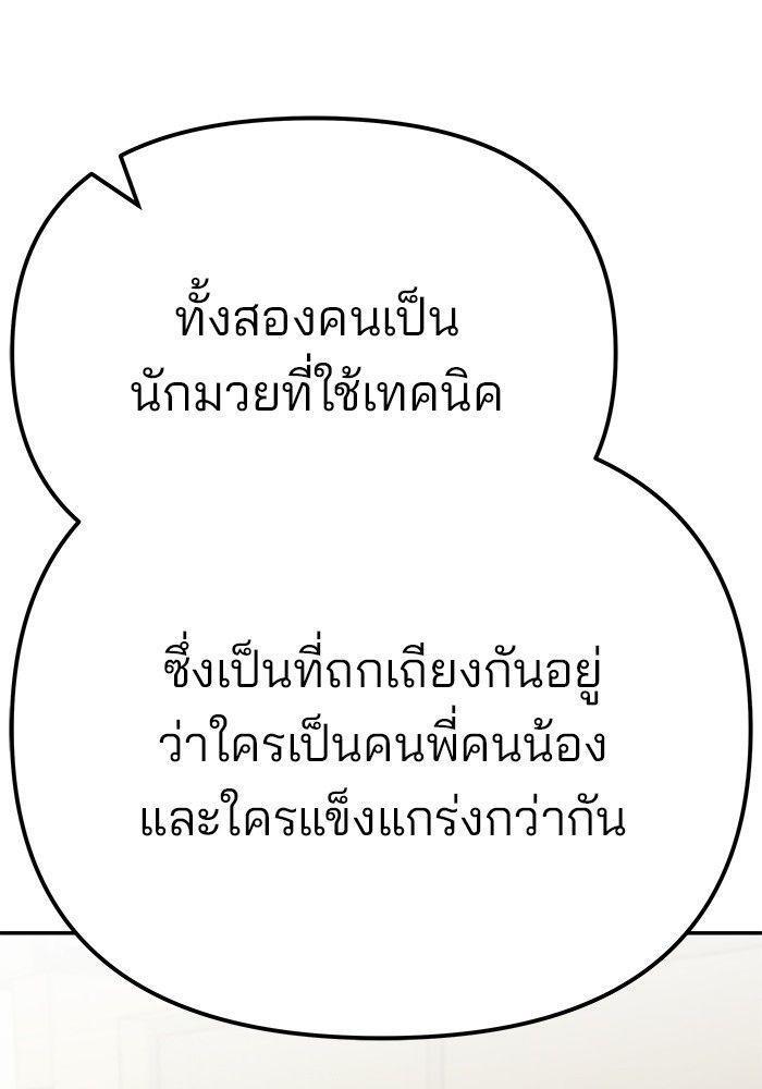 The Bully In-Charge ตอนที่ 91 136