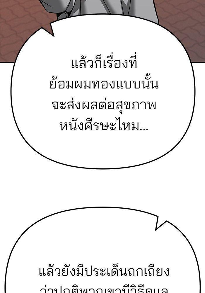 The Bully In-Charge ตอนที่ 91 138