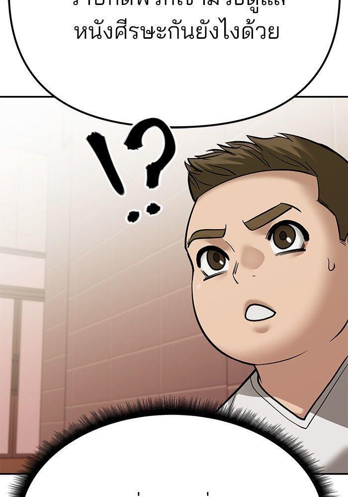 The Bully In-Charge ตอนที่ 91 139