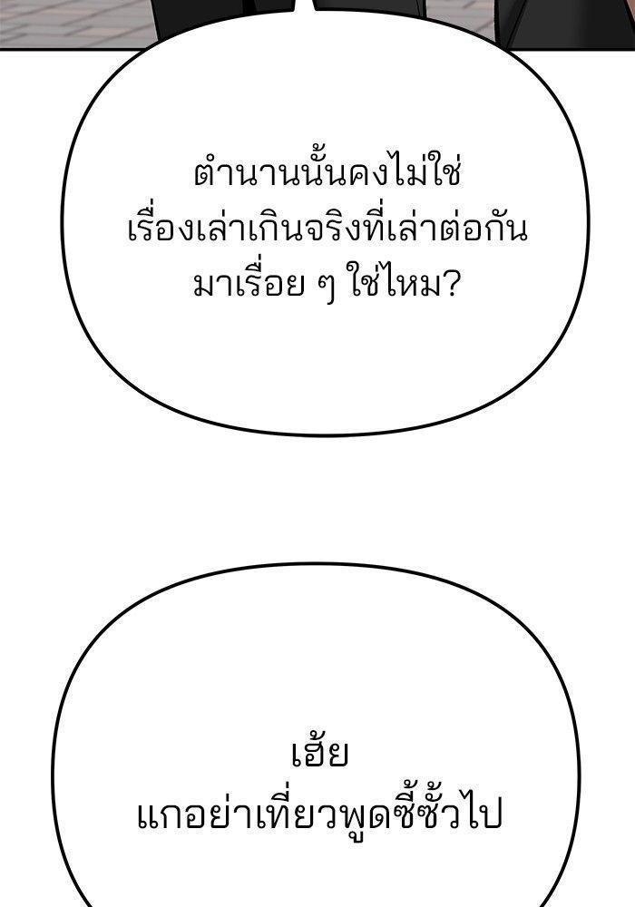 The Bully In-Charge ตอนที่ 91 13