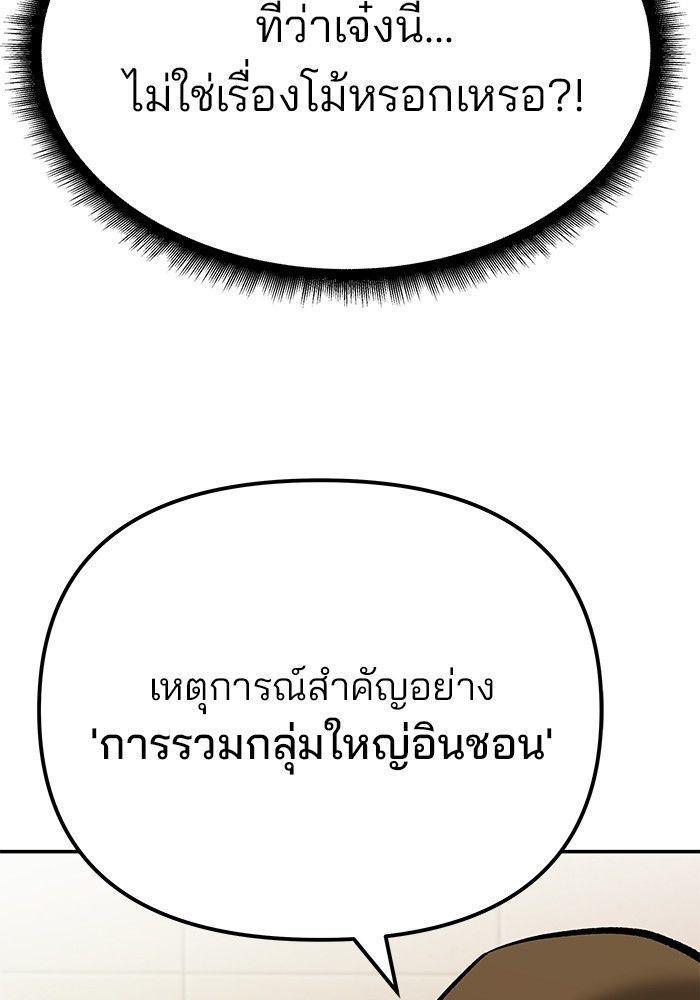The Bully In-Charge ตอนที่ 91 140
