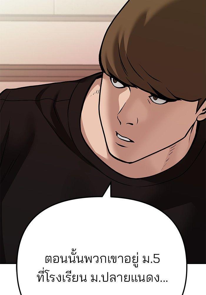 The Bully In-Charge ตอนที่ 91 141