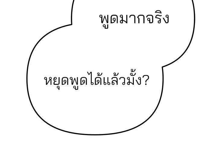 The Bully In-Charge ตอนที่ 91 143