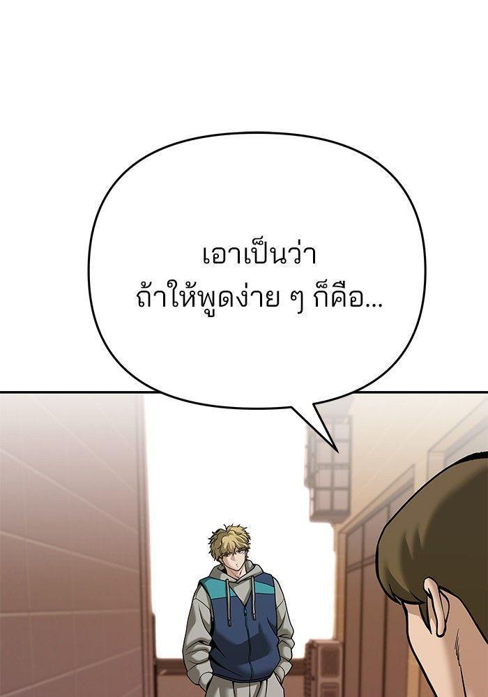 The Bully In-Charge ตอนที่ 91 144