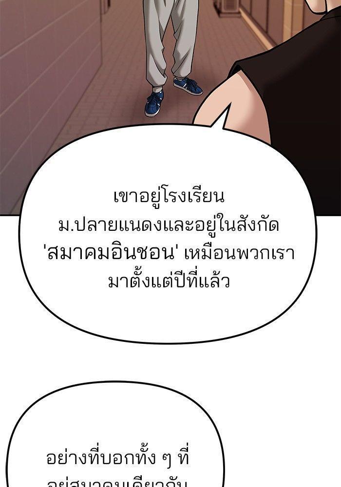 The Bully In-Charge ตอนที่ 91 145