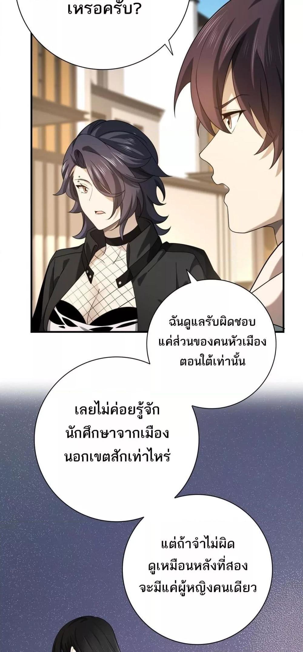 I am Drako Majstor ตอนที่ 21 14