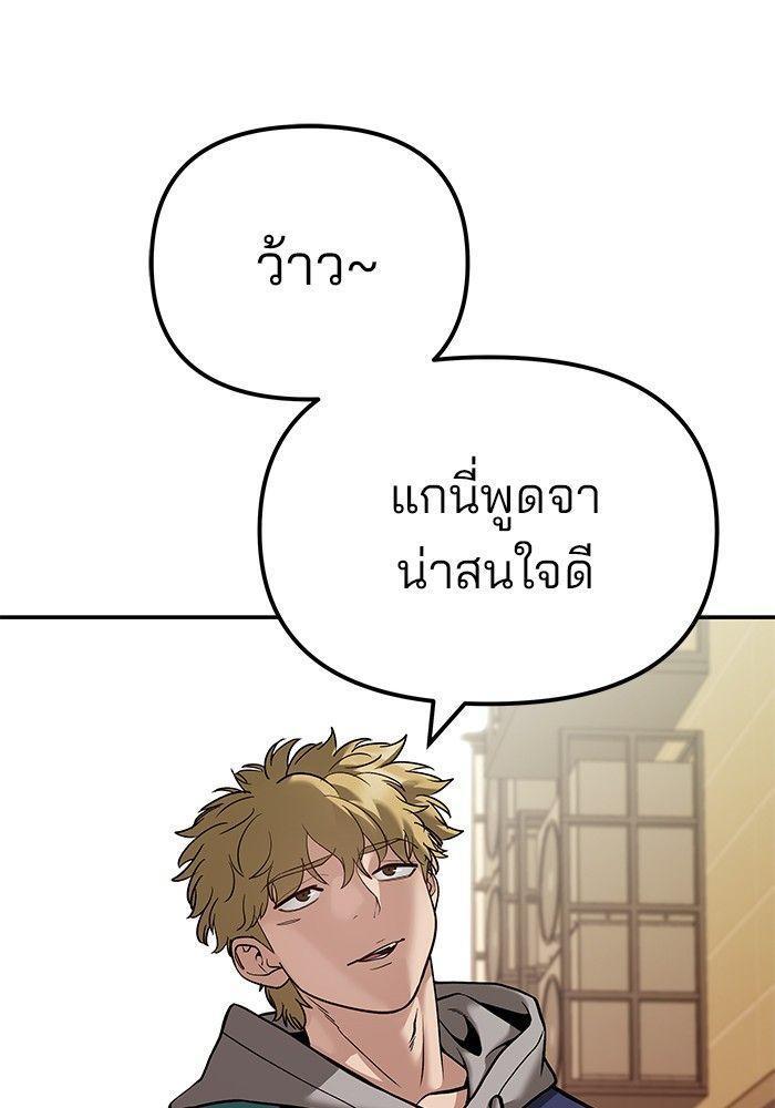 The Bully In-Charge ตอนที่ 91 150