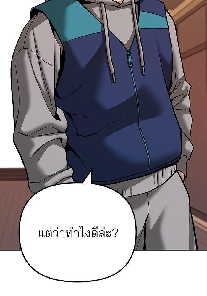 The Bully In-Charge ตอนที่ 91 151
