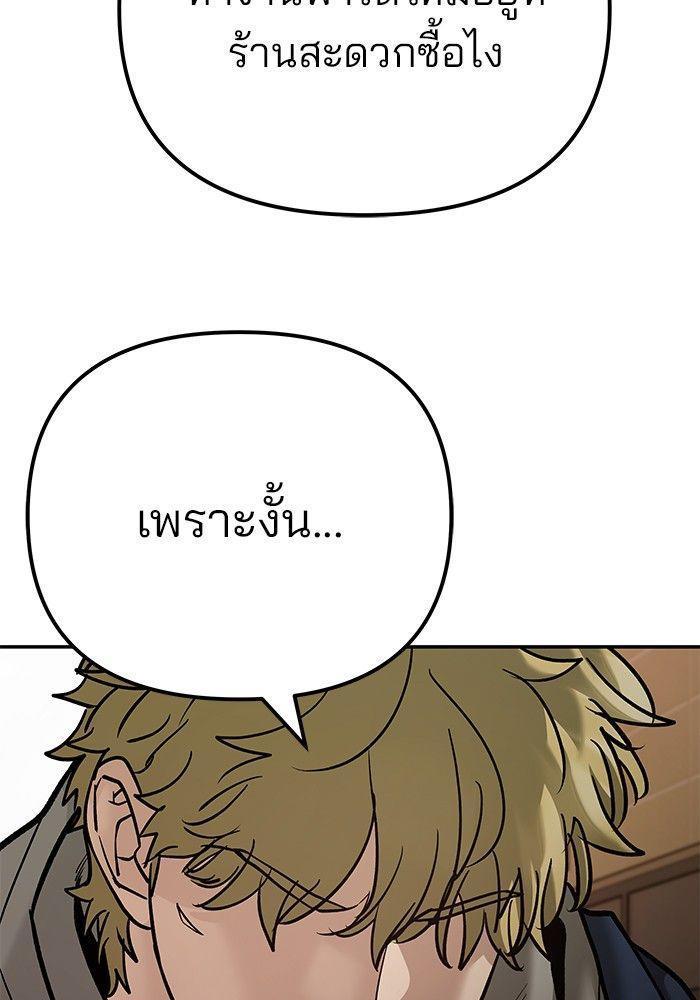 The Bully In-Charge ตอนที่ 91 155
