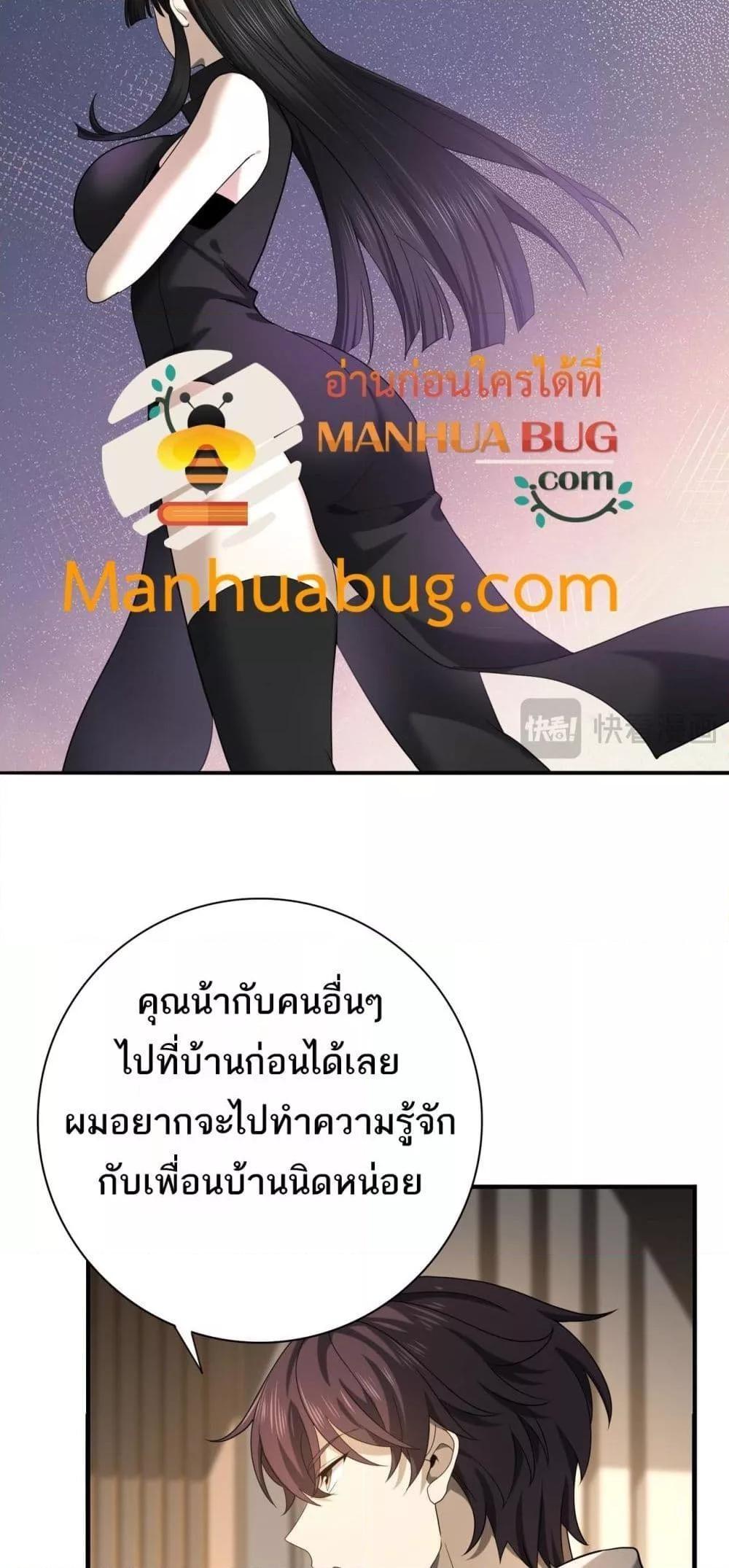 I am Drako Majstor ตอนที่ 21 15