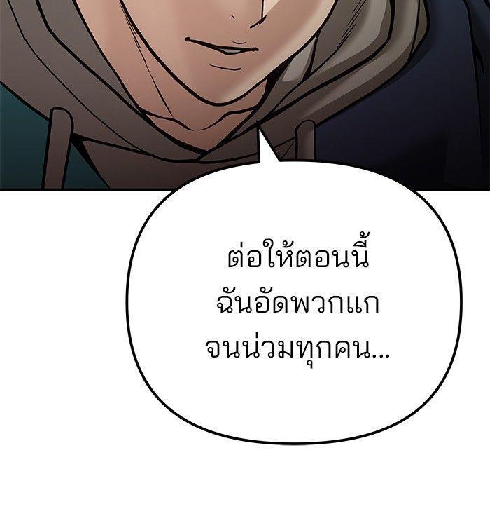 The Bully In-Charge ตอนที่ 91 156