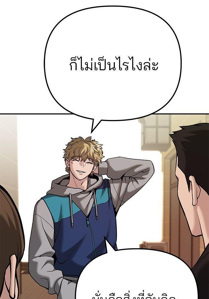 The Bully In-Charge ตอนที่ 91 158