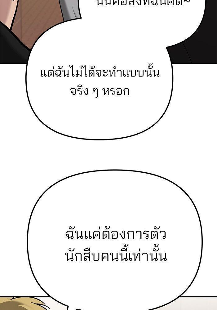 The Bully In-Charge ตอนที่ 91 159