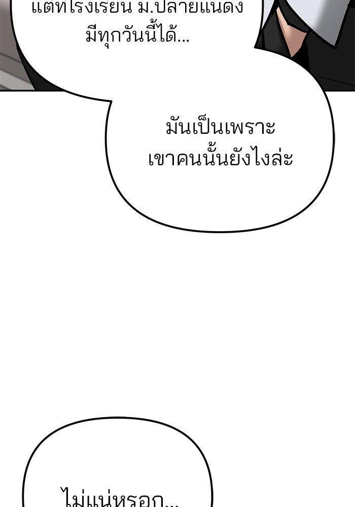 The Bully In-Charge ตอนที่ 91 15