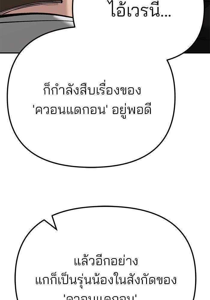 The Bully In-Charge ตอนที่ 91 162